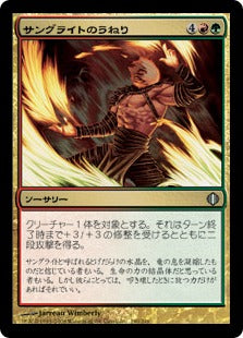 [190]【JP】【FOIL】サングライトのうねり/Sangrite Surge【ALA】[U][多色]