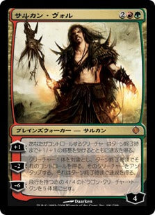 [191]【JP】【FOIL】サルカン・ヴォル/Sarkhan Vol【ALA】[M][多色]