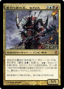 [193]【JP】【FOIL】裏切り者の王、セドリス/Sedris, the Traitor King【ALA】[M][多色]