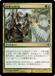 [195]【JP】【FOIL】印章の祝福/Sigil Blessing【ALA】[C][多色]