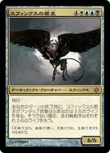 [196]【JP】スフィンクスの君主/Sphinx Sovereign【ALA】[M][多色]