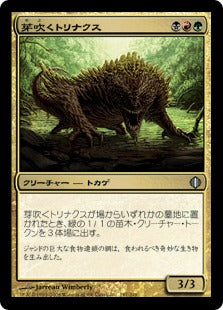 [197]【JP】芽吹くトリナクス/Sprouting Thrinax【ALA】[U][多色]