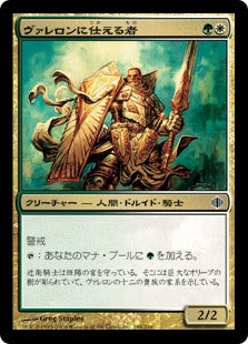 [198]【JP】ヴァレロンに仕える者/Steward of Valeron【ALA】[C][多色]