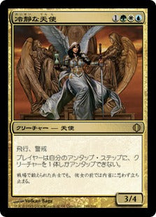 [199]【JP】【FOIL】冷静な天使/Stoic Angel【ALA】[R][多色]