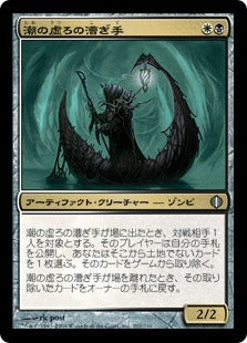 [202]【JP】【FOIL】潮の虚ろの漕ぎ手/Tidehollow Sculler【ALA】[U][多色]