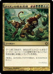 [204]【JP】【FOIL】タイタンの根本原理/Titanic Ultimatum【ALA】[R][多色]