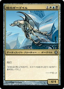 [205]【JP】塔のガーゴイル/Tower Gargoyle【ALA】[U][多色]