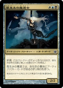 [208]【JP】風生みの魔道士/Windwright Mage【ALA】[C][多色]