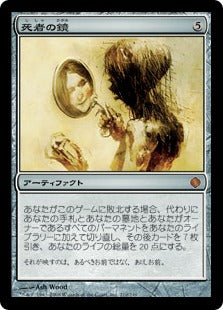 [210]【JP】【FOIL】死者の鏡/Lich's Mirror【ALA】[M][茶]