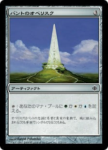 [212]【JP】【FOIL】バントのオベリスク/Obelisk of Bant【ALA】[C][茶]