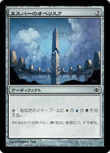 [213]【JP】エスパーのオベリスク/Obelisk of Esper【ALA】[C][茶]
