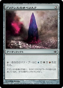 [214]【JP】【FOIL】グリクシスのオベリスク/Obelisk of Grixis【ALA】[C][茶]