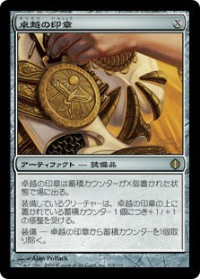 [219]【JP】【FOIL】卓越の印章/Sigil of Distinction【ALA】[R][茶]
