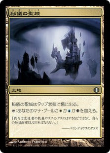 [220]【JP】秘儀の聖域/Arcane Sanctum【ALA】[U][土地]