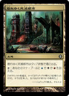 [222]【JP】【FOIL】崩れゆく死滅都市/Crumbling Necropolis【ALA】[U][土地]