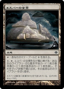 [223]【JP】エスパーの全景/Esper Panorama【ALA】[C][土地]