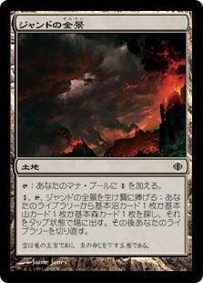 [225]【JP】【FOIL】ジャンドの全景/Jund Panorama【ALA】[C][土地]