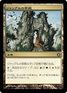 [226]【JP】【FOIL】ジャングルの祭殿/Jungle Shrine【ALA】[U][土地]