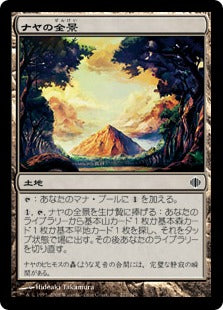[227]【JP】【FOIL】ナヤの全景/Naya Panorama【ALA】[C][土地]