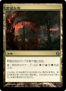 [228]【JP】野蛮な地/Savage Lands【ALA】[U][土地]
