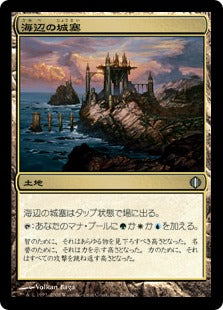 [229]【JP】【FOIL】海辺の城塞/Seaside Citadel【ALA】[U][土地]