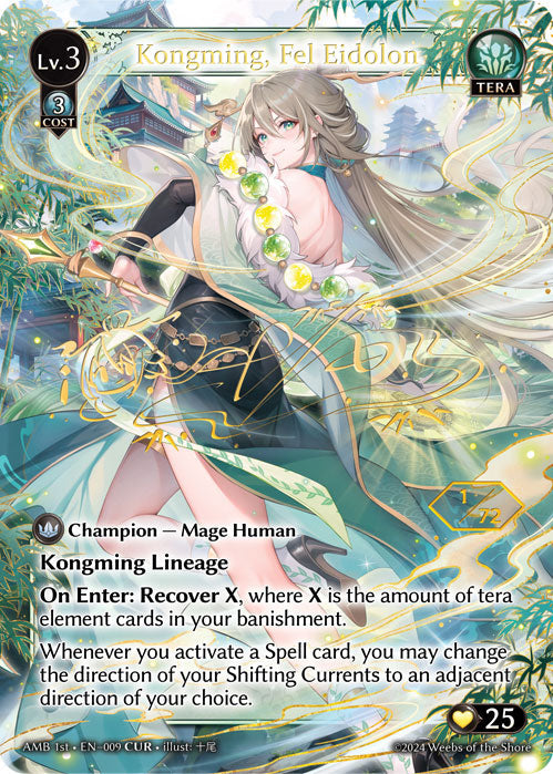 [009]【EN】【FOIL】Kongming, Fel Eidolon【AMB1st】[CUR][Tera]