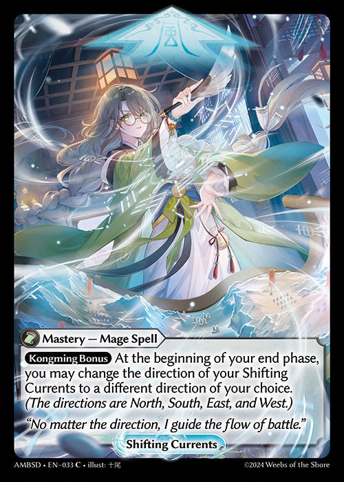 [033]【EN】Shifting Currents【AMBSD】[C][Norm]