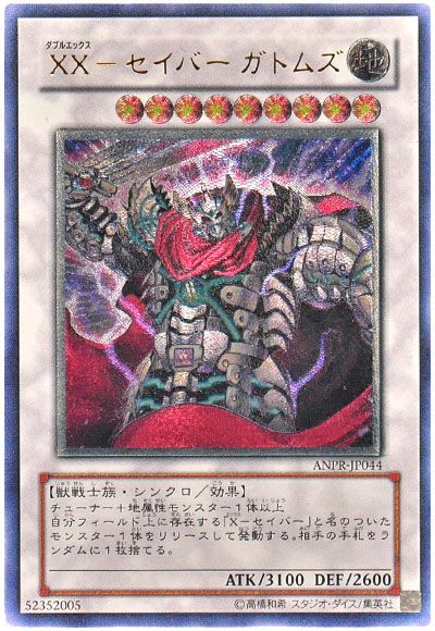 【ANPR-JP044】XX－セイバー ガトムズ【レリーフ】[シンクロ]