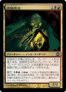 [001]【JP】【FOIL】呪詛術士/Anathemancer【ARB】[U][多色]