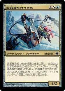 [004]【JP】武器庫を打つもの/Arsenal Thresher【ARB】[C][多色]
