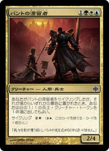 [006]【JP】【FOIL】バントの滞留者/Bant Sojourners【ARB】[C][多色]
