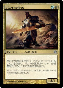 [007]【JP】【FOIL】バントの信刃/Bant Sureblade【ARB】[C][多色]