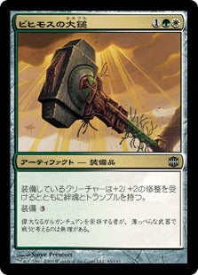 [008]【JP】【FOIL】ビヒモスの大鎚/Behemoth Sledge【ARB】[U][多色]