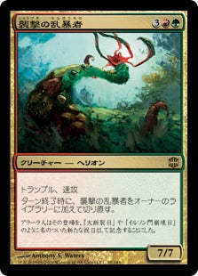 [010]【JP】【FOIL】襲撃の乱暴者/Blitz Hellion【ARB】[R][多色]