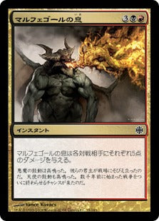 [013]【JP】マルフェゴールの息/Breath of Malfegor【ARB】[C][多色]