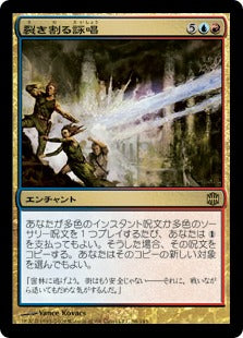 [016]【JP】裂き割る詠唱/Cloven Casting【ARB】[R][多色]