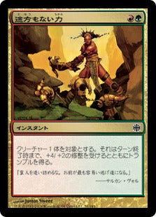 [017]【JP】【FOIL】途方もない力/Colossal Might【ARB】[C][多色]