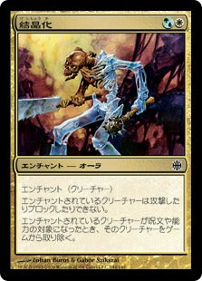 [018]【JP】【FOIL】結晶化/Crystallization【ARB】[C][多色]