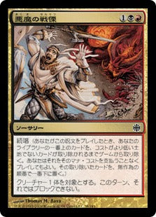 [023]【JP】【FOIL】悪魔の戦慄/Demonic Dread【ARB】[C][多色]