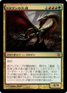 [028]【JP】【FOIL】ドラゴンの大母/Dragon Broodmother【ARB】[M][多色]