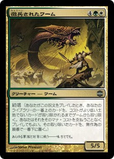 [031]【JP】【FOIL】徴兵されたワーム/Enlisted Wurm【ARB】[U][多色]