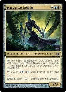 [032]【JP】エスパーの滞留者/Esper Sojourners【ARB】[C][多色]