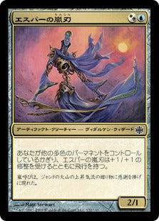 [033]【JP】【FOIL】エスパーの嵐刃/Esper Stormblade【ARB】[C][多色]