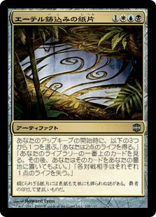 [037]【JP】エーテル鋳込みの紙片/Etherwrought Page【ARB】[U][多色]