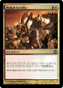[039]【JP】【FOIL】死ぬまでの戦い/Fight to the Death【ARB】[R][多色]