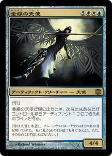 [040]【JP】【FOIL】金線の天使/Filigree Angel【ARB】[R][多色]