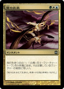 [043]【JP】【FOIL】翼の疾風/Flurry of Wings【ARB】[U][多色]
