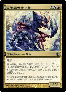 [044]【JP】【FOIL】巨大待ち伏せ虫/Giant Ambush Beetle【ARB】[U][多色]
