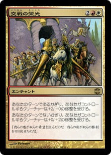 [046]【JP】【FOIL】交戦の栄光/Glory of Warfare【ARB】[R][多色]
