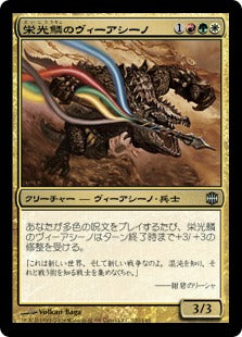 [047]【JP】【FOIL】栄光鱗のヴィーアシーノ/Gloryscale Viashino【ARB】[U][多色]